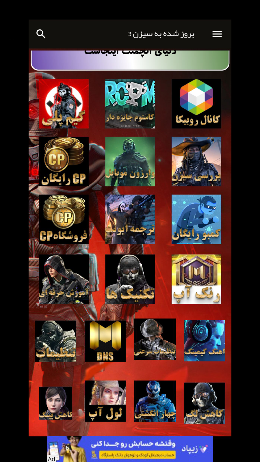 اسکرین شات 2 برنامه اموزش کالاف دیوتی موبایل و ترفند ها