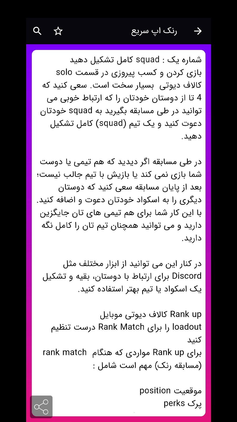 اسکرین شات 7 برنامه اموزش کالاف دیوتی موبایل و ترفند ها