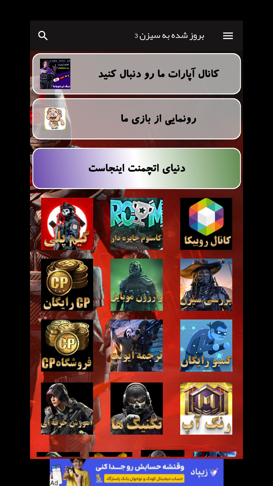 اسکرین شات 1 برنامه اموزش کالاف دیوتی موبایل و ترفند ها