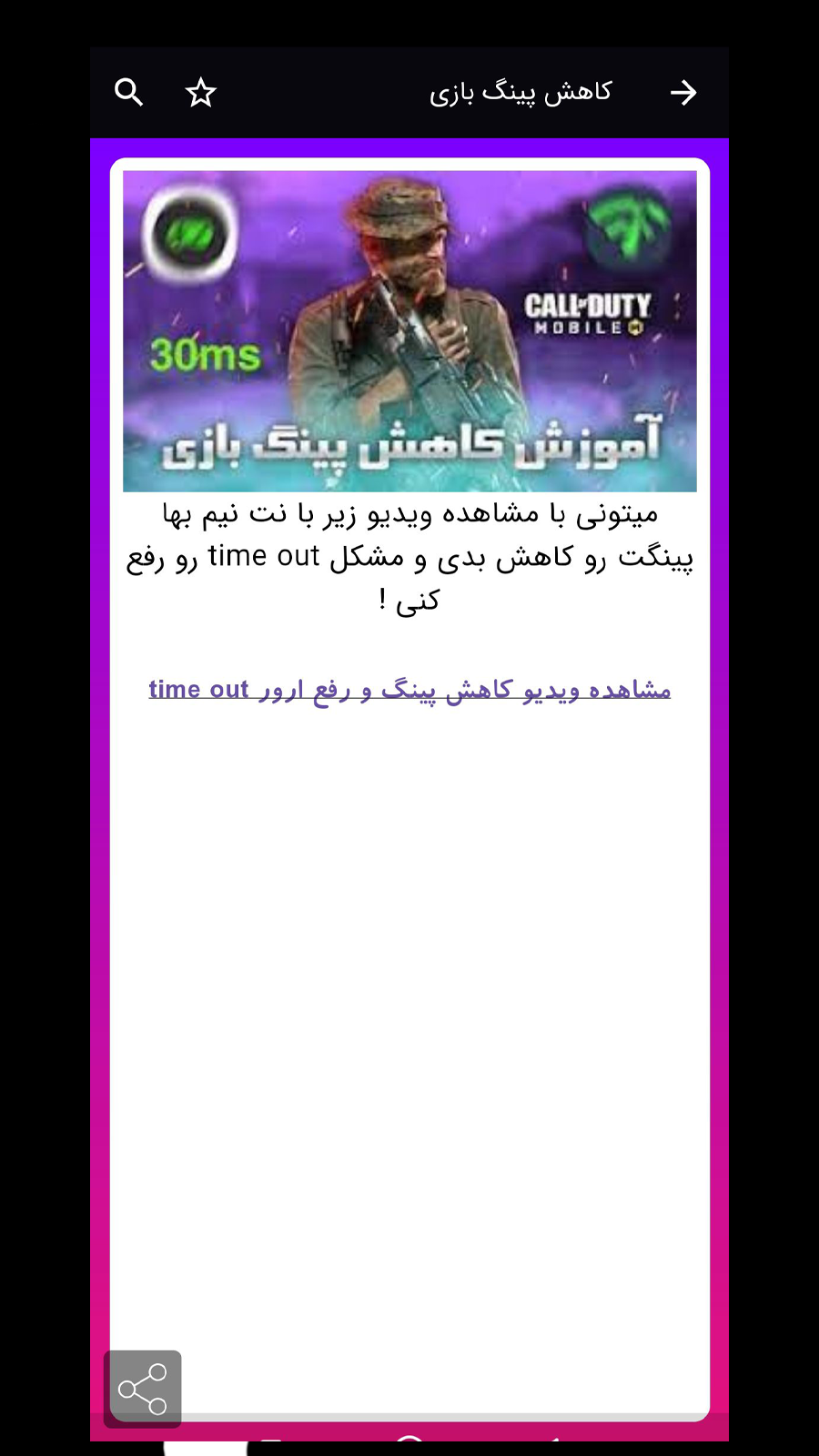 اسکرین شات 9 برنامه اموزش کالاف دیوتی موبایل و ترفند ها