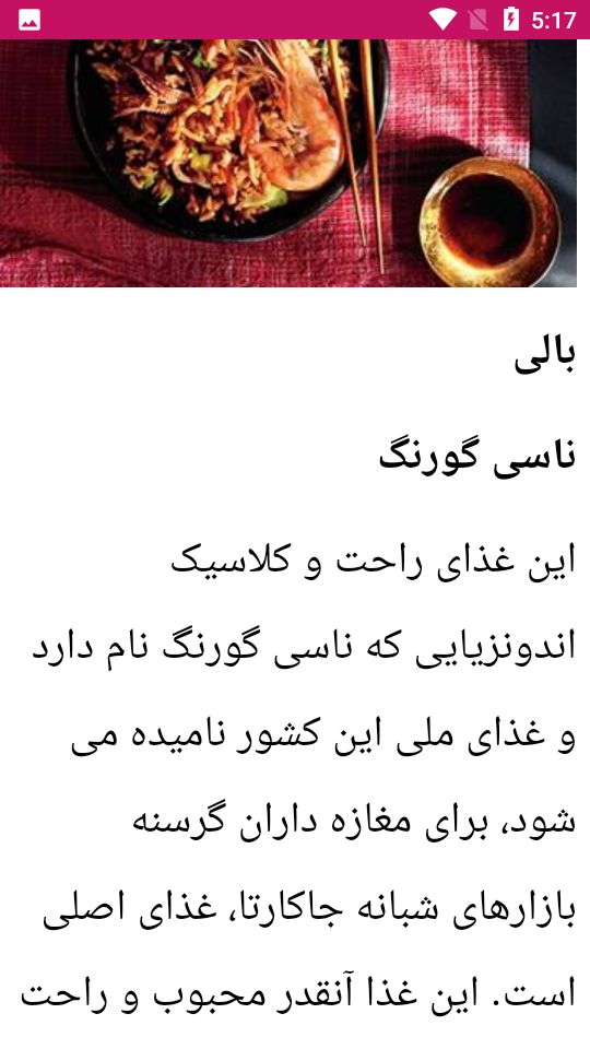 اسکرین شات 4 برنامه آموزش آشپزی غذاهای خارجی