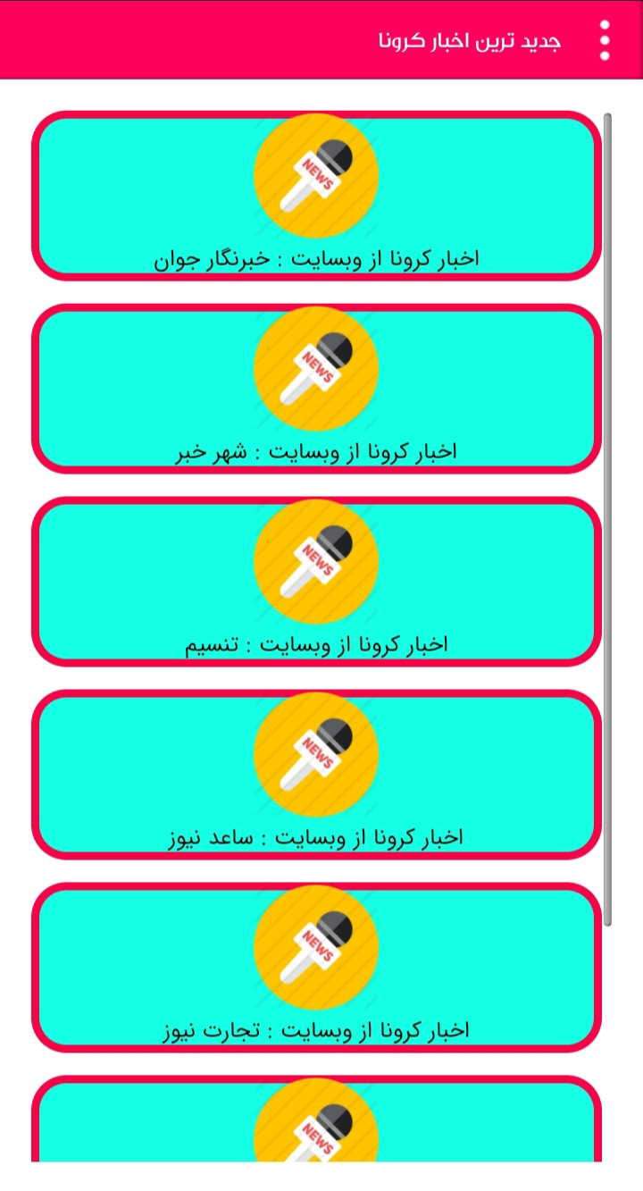 اسکرین شات 4 برنامه تست کرونا