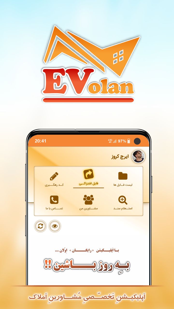 اسکرین شات 1 برنامه دستیار مشاور املاک