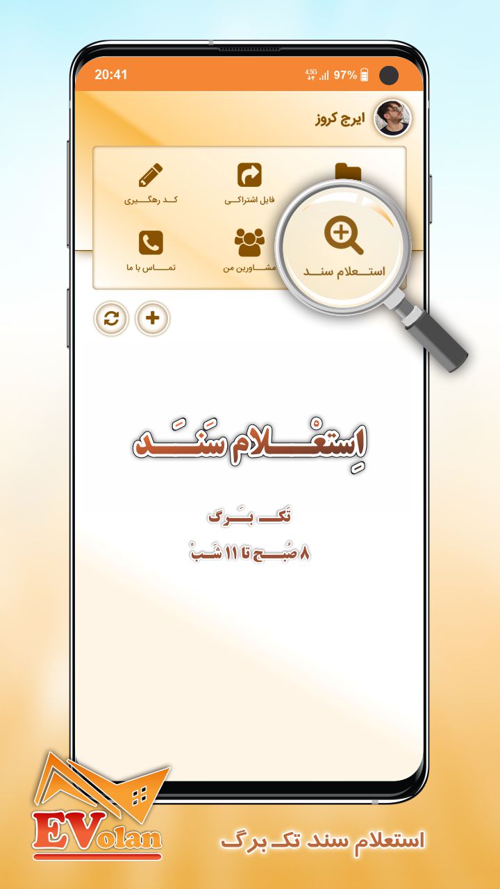 اسکرین شات 6 برنامه دستیار مشاور املاک