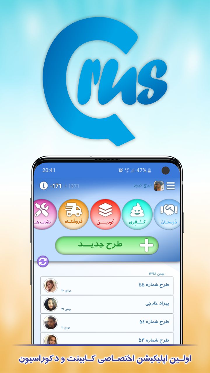 اسکرین شات 1 برنامه دفتر طراحی کروز