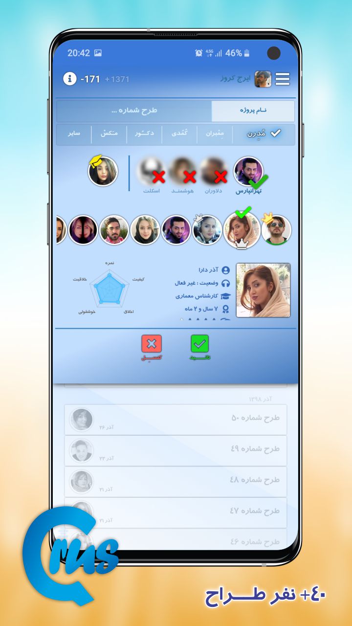 اسکرین شات 2 برنامه دفتر طراحی کروز