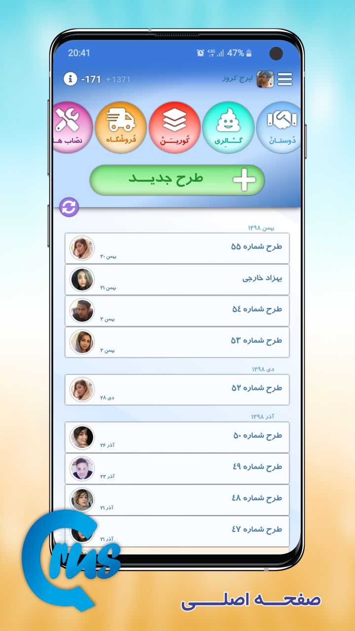 اسکرین شات 8 برنامه دفتر طراحی کروز
