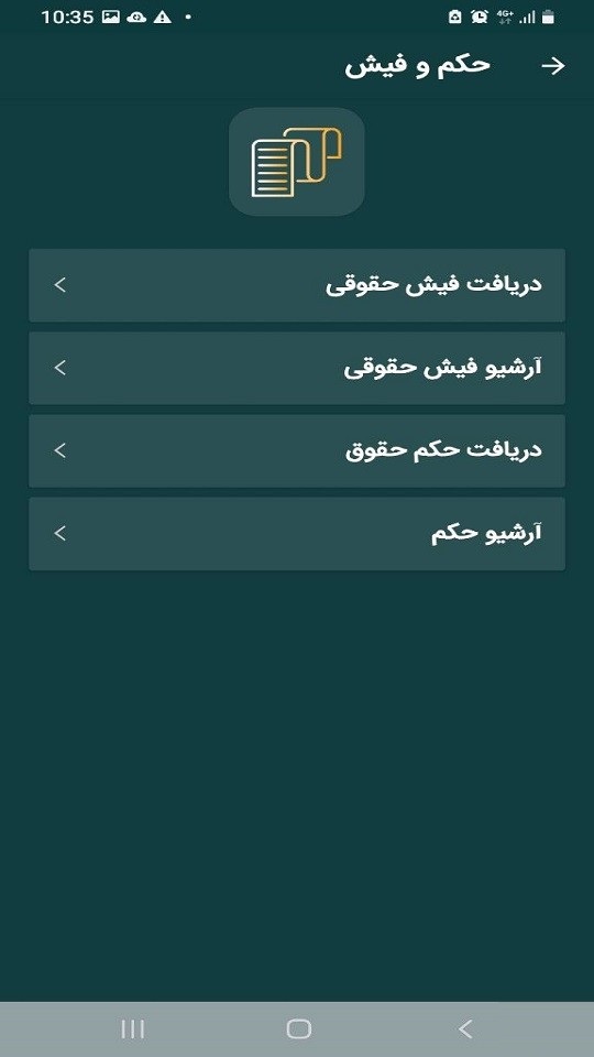 اسکرین شات 3 برنامه نرم افزار جامع صبا