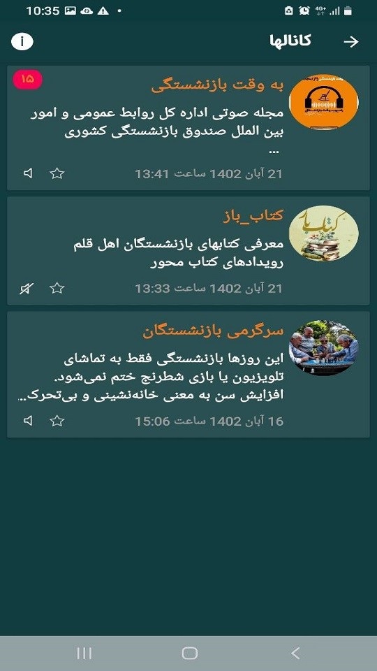 اسکرین شات 2 برنامه نرم افزار جامع صبا