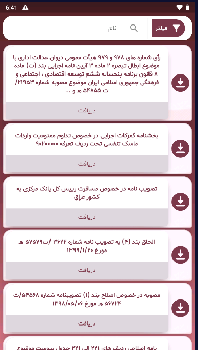 اسکرین شات 7 برنامه دبل عدل ( ابلاغیه )