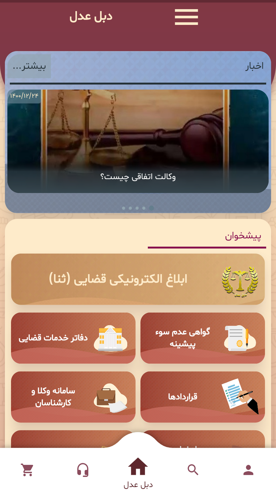 اسکرین شات 2 برنامه دبل عدل ( ابلاغیه )