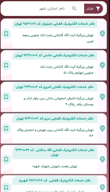 اسکرین شات 8 برنامه دبل عدل ( ابلاغیه )