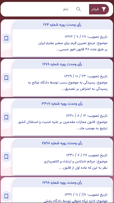 اسکرین شات 6 برنامه دبل عدل ( ابلاغیه )