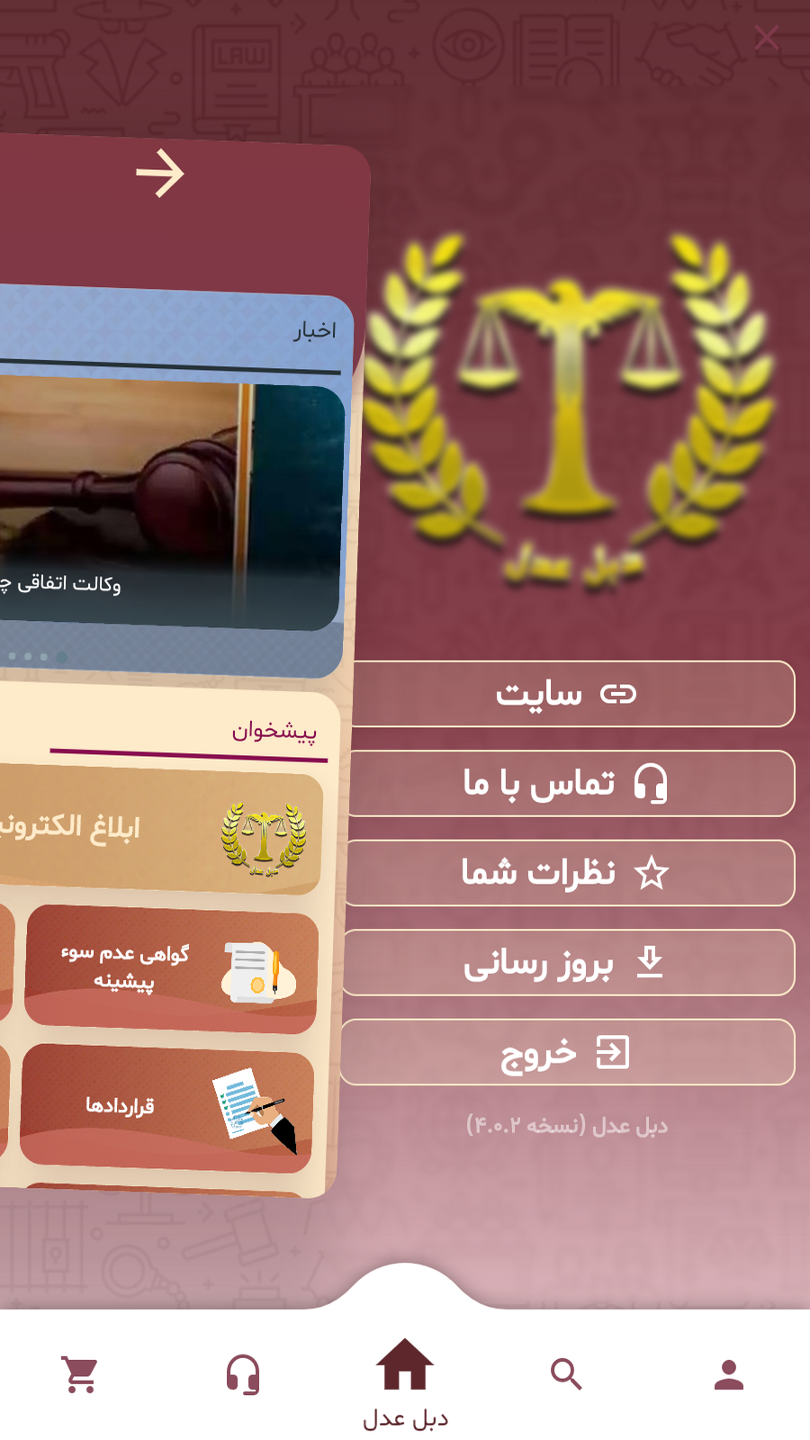 اسکرین شات 10 برنامه دبل عدل ( ابلاغیه )