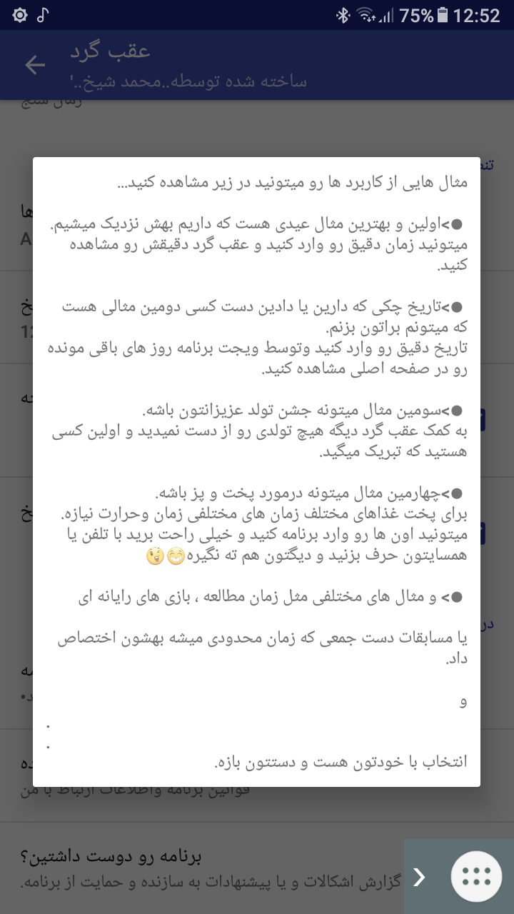 اسکرین شات 4 برنامه عقب گرد
