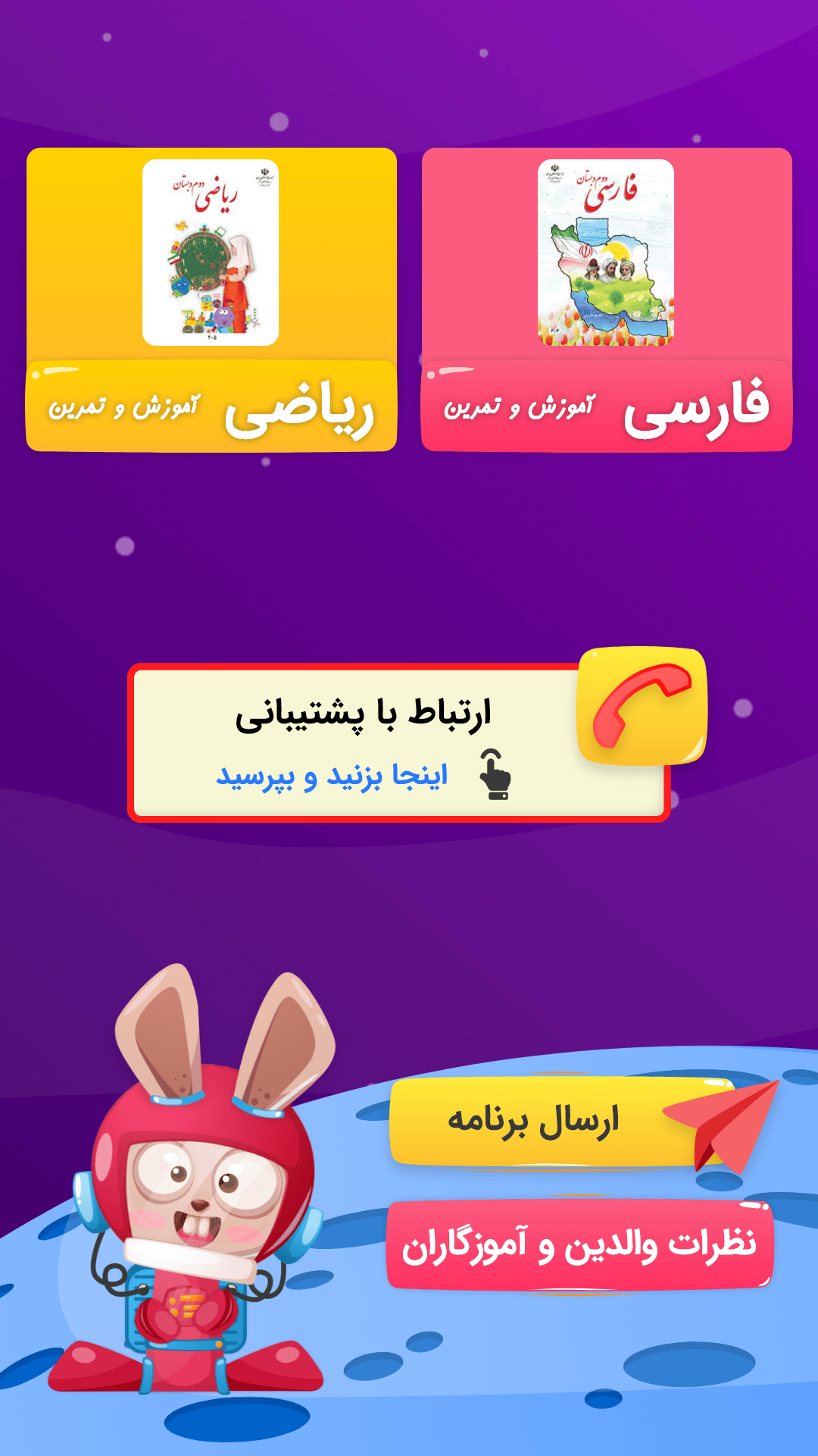 اسکرین شات 1 برنامه دانابا فارسی و ریاضی دوم دبستان