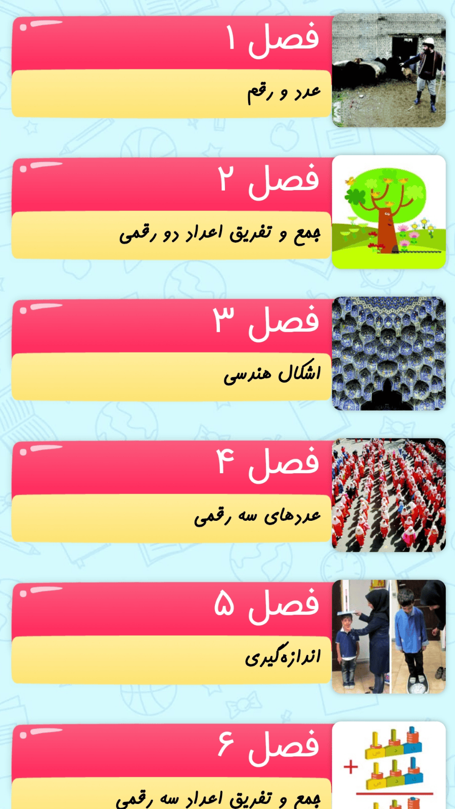 اسکرین شات 2 برنامه دانابا فارسی و ریاضی دوم دبستان