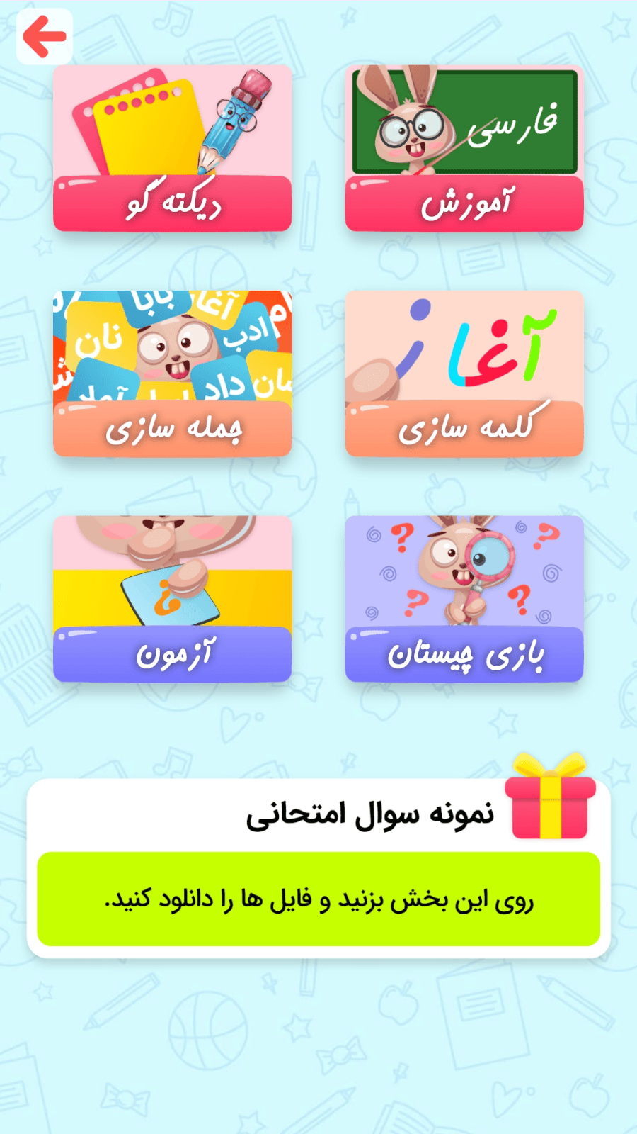 اسکرین شات 4 برنامه دانابا فارسی و ریاضی دوم دبستان