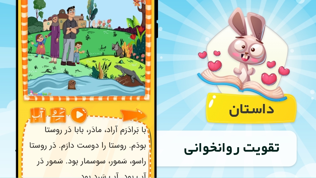 اسکرین شات 4 برنامه دانابا - فارسی و ریاضی اول دبستان