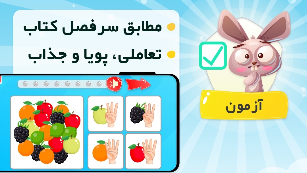 اسکرین شات 3 برنامه دانابا - فارسی و ریاضی اول دبستان