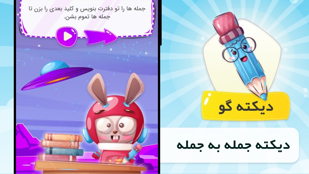 اسکرین شات 6 برنامه دانابا - فارسی و ریاضی اول دبستان