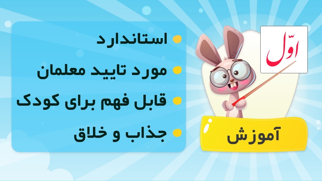 اسکرین شات 2 برنامه دانابا - فارسی و ریاضی اول دبستان