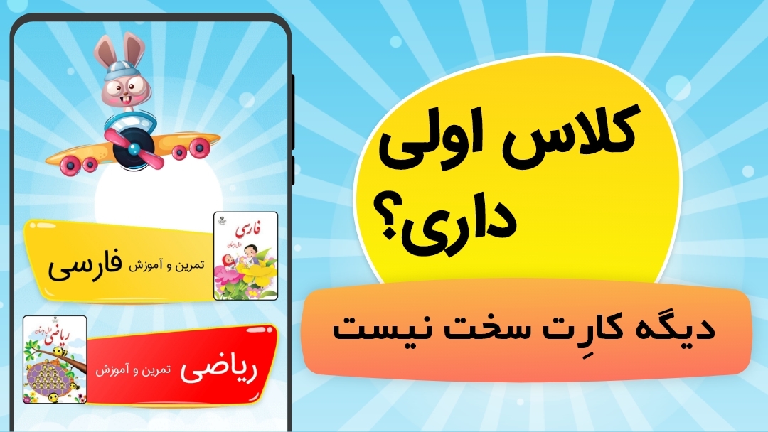 اسکرین شات 1 برنامه دانابا - فارسی و ریاضی اول دبستان