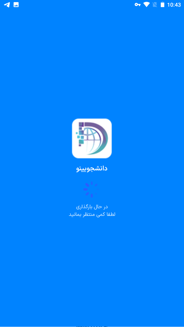 اسکرین شات 1 برنامه دانشجویینو | طراحی سایت با وردپرس