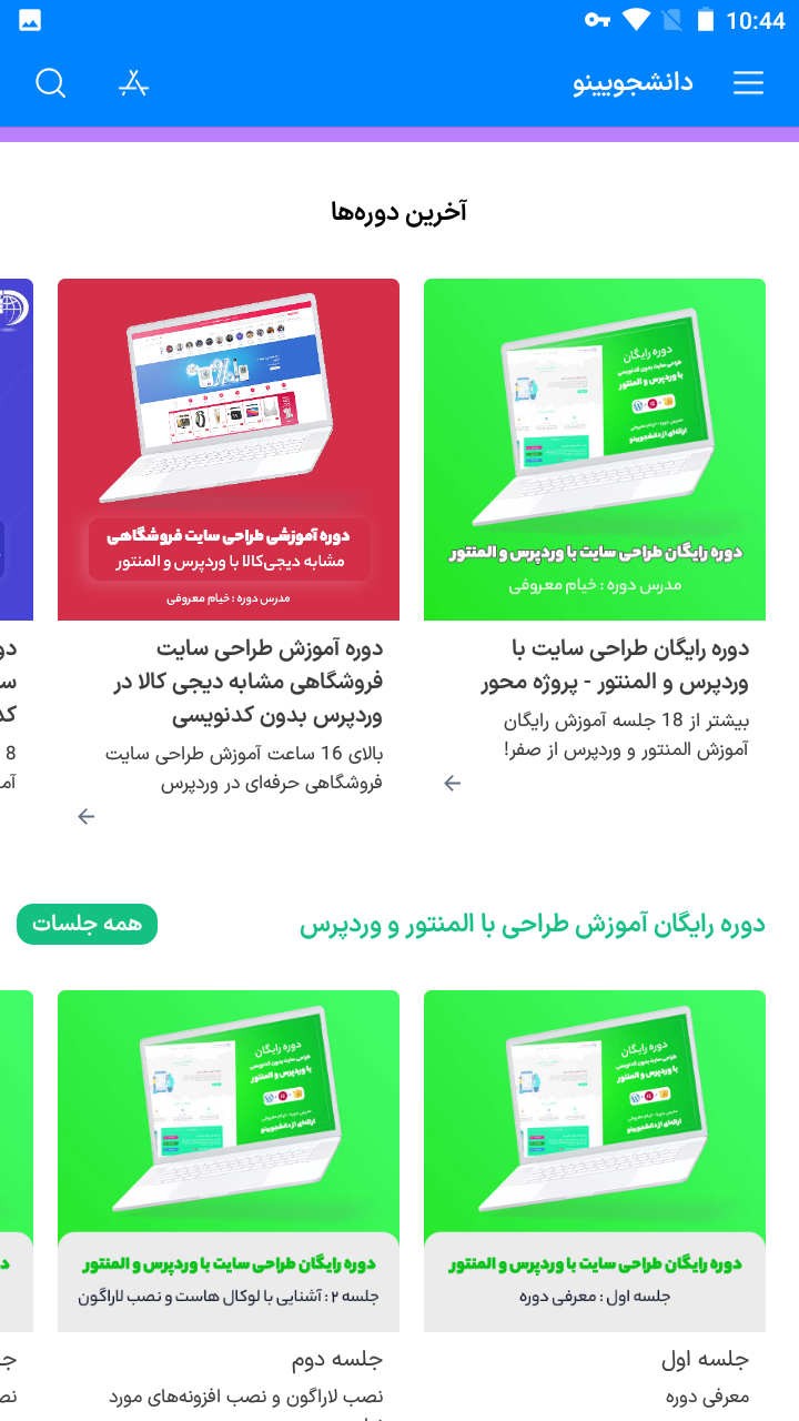 اسکرین شات 4 برنامه دانشجویینو | طراحی سایت با وردپرس