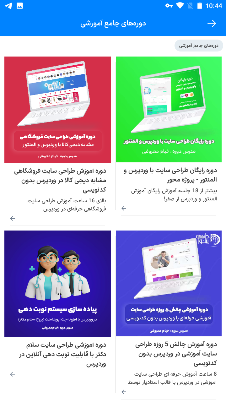اسکرین شات 3 برنامه دانشجویینو | طراحی سایت با وردپرس