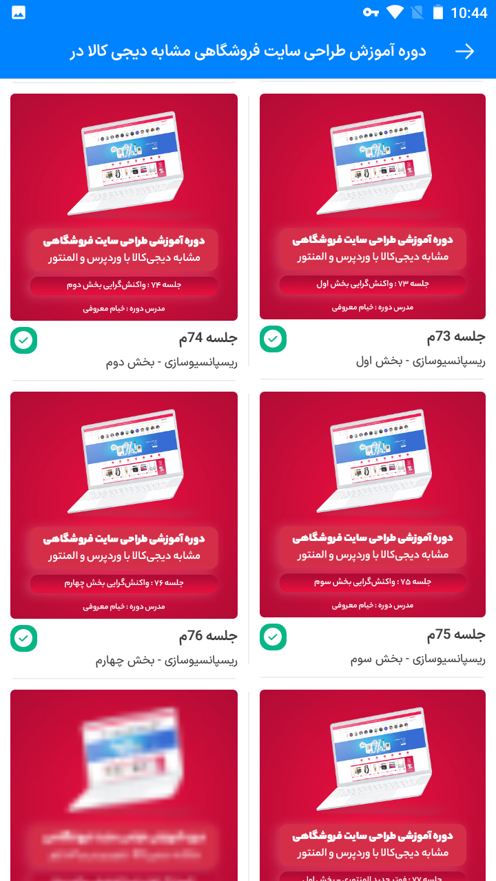 اسکرین شات 6 برنامه دانشجویینو | طراحی سایت با وردپرس