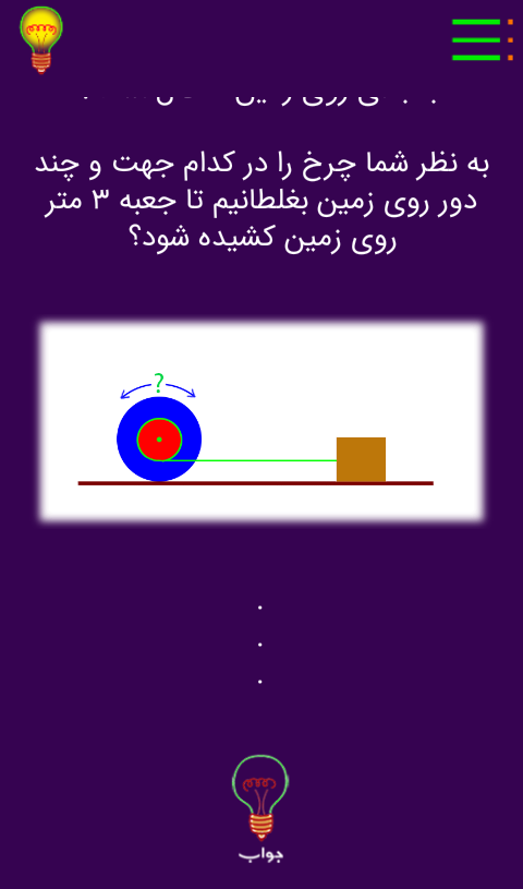 اسکرین شات 4 برنامه معما برای پرورش فکر : فکرستان