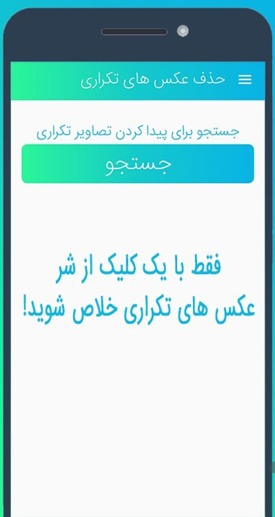 اسکرین شات 1 برنامه حذف عکس های تکراری
