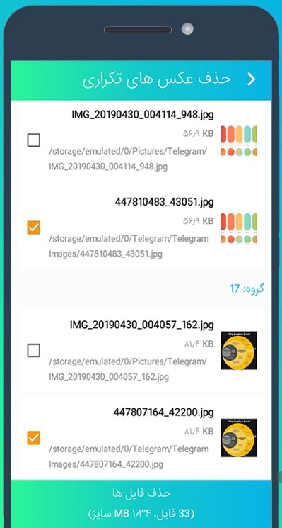 اسکرین شات 3 برنامه حذف عکس های تکراری