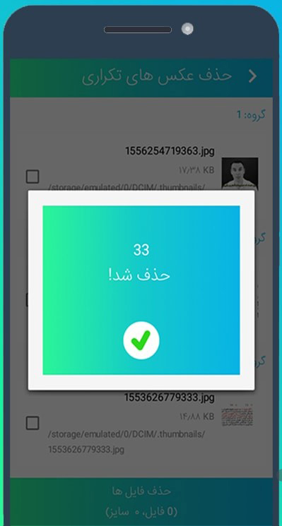 اسکرین شات 4 برنامه حذف عکس های تکراری