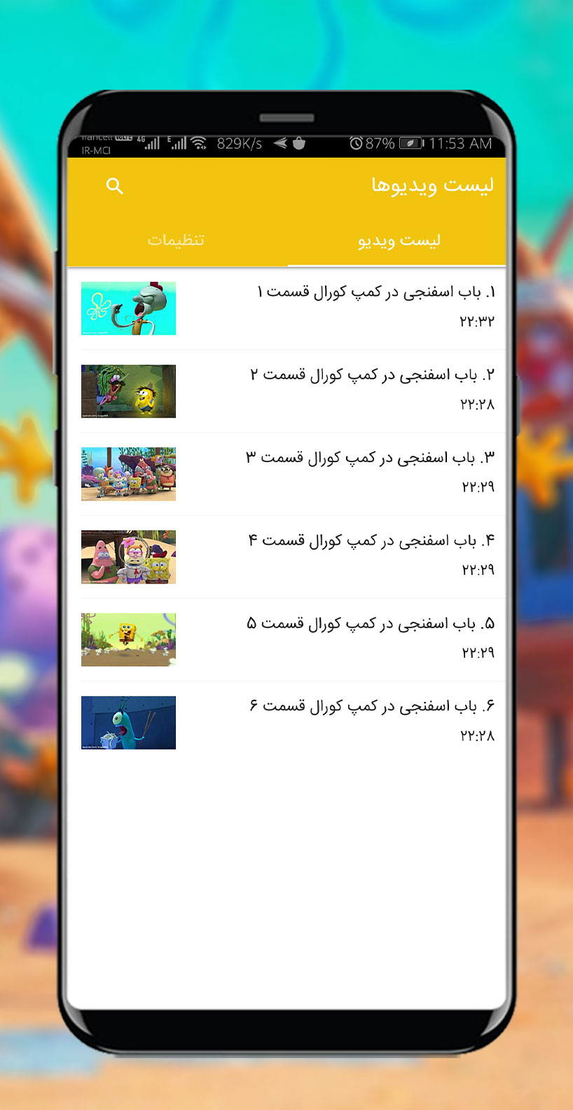 اسکرین شات 1 برنامه کارتون باب اسفنجی