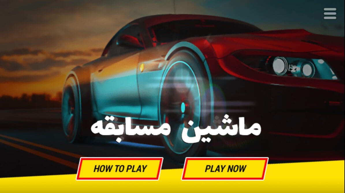 اسکرین شات بازی بازی ماشین بازی 1
