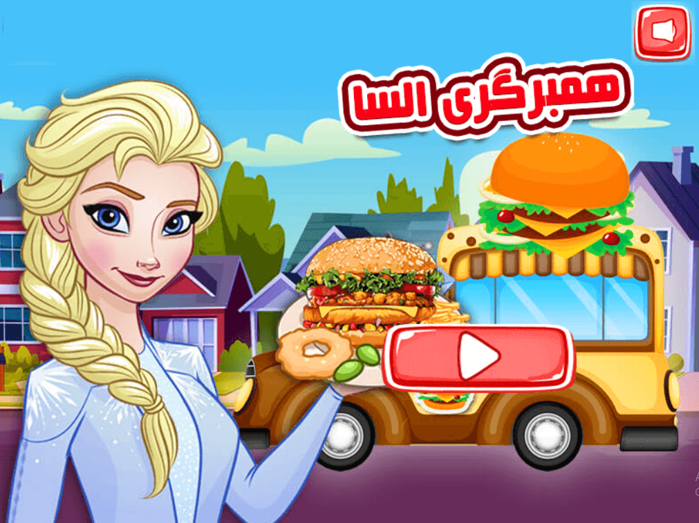 اسکرین شات 1 بازی بازی دخترانه همبرگری السا