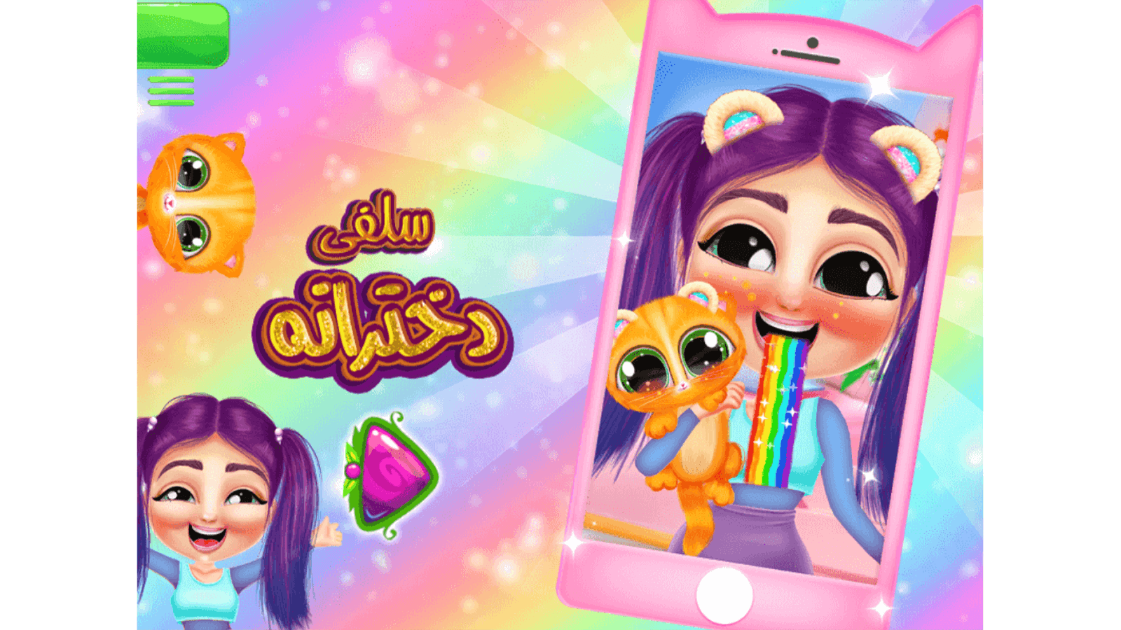اسکرین شات 1 بازی بازی سلفی دخترانه