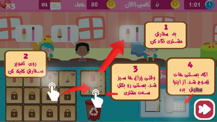 اسکرین شات 3 بازی بازی بستنی فروشی