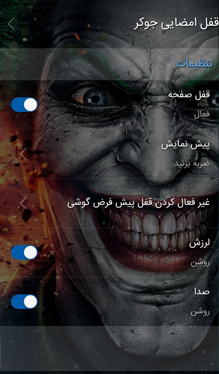 اسکرین شات 4 برنامه قفل امضایی جوکر