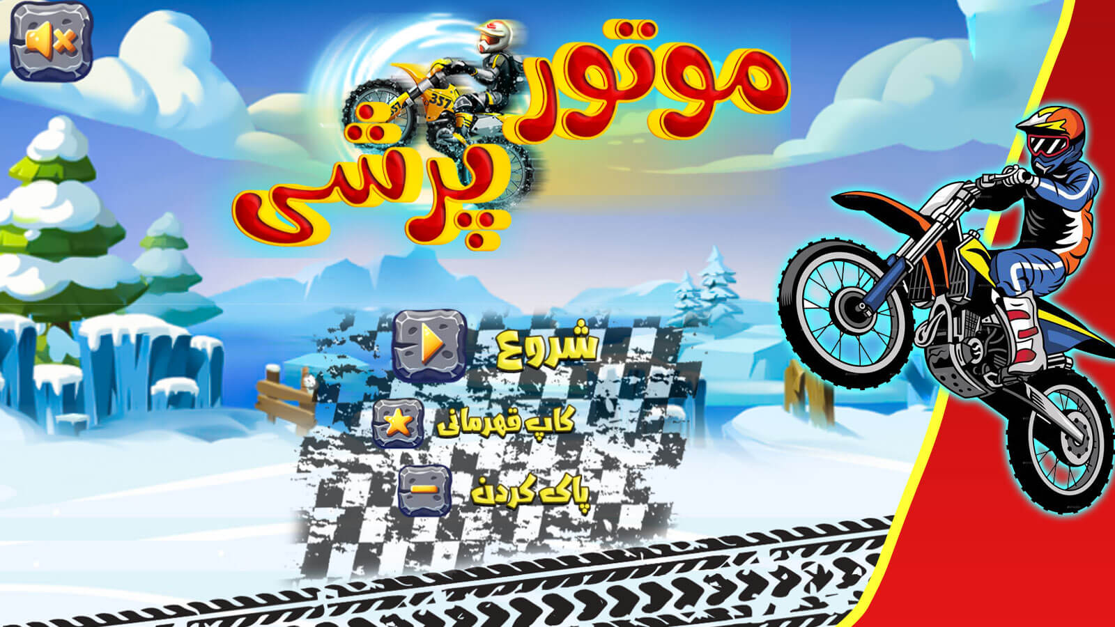 اسکرین شات 1 بازی بازی موتور پرشی