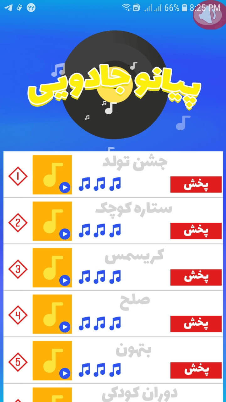 اسکرین شات 1 بازی ‏پیانو جادویی