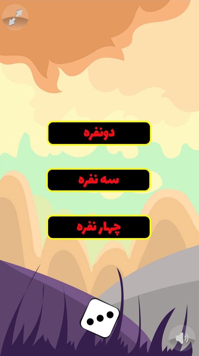 اسکرین شات 1 بازی منچ بازی دونفره