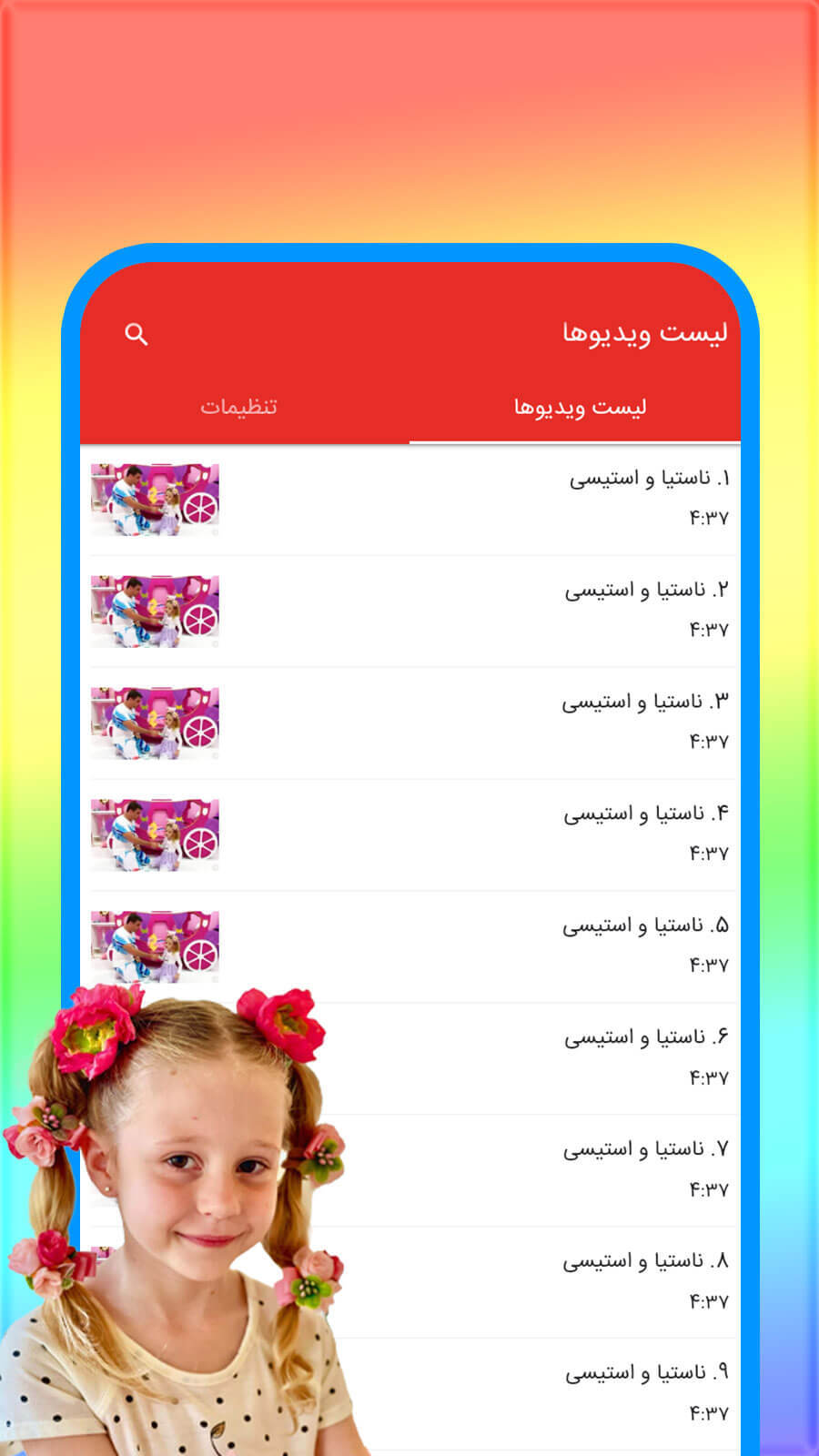 اسکرین شات 4 برنامه کارتون ناستیا و استیسی