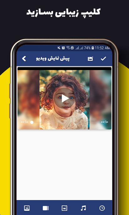 اسکرین شات 2 برنامه ‏کلیپ ساز