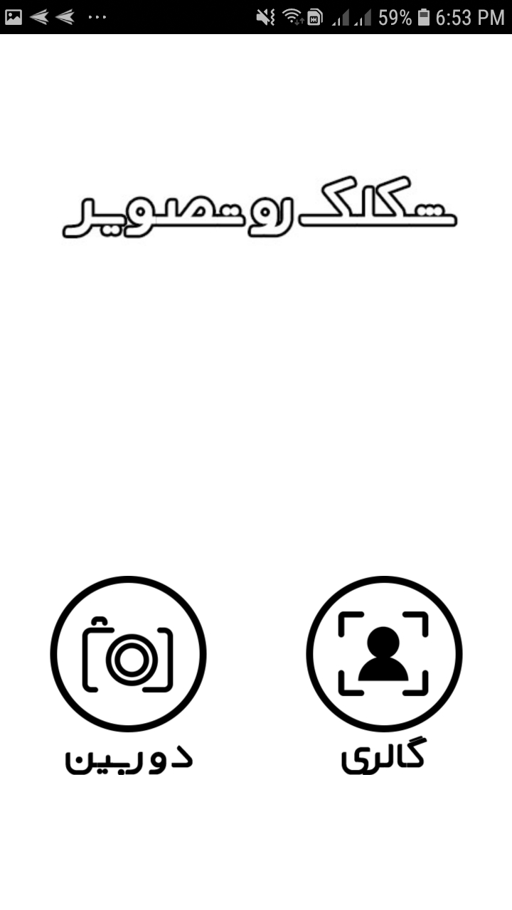 اسکرین شات 2 برنامه شکلک رو تصویر
