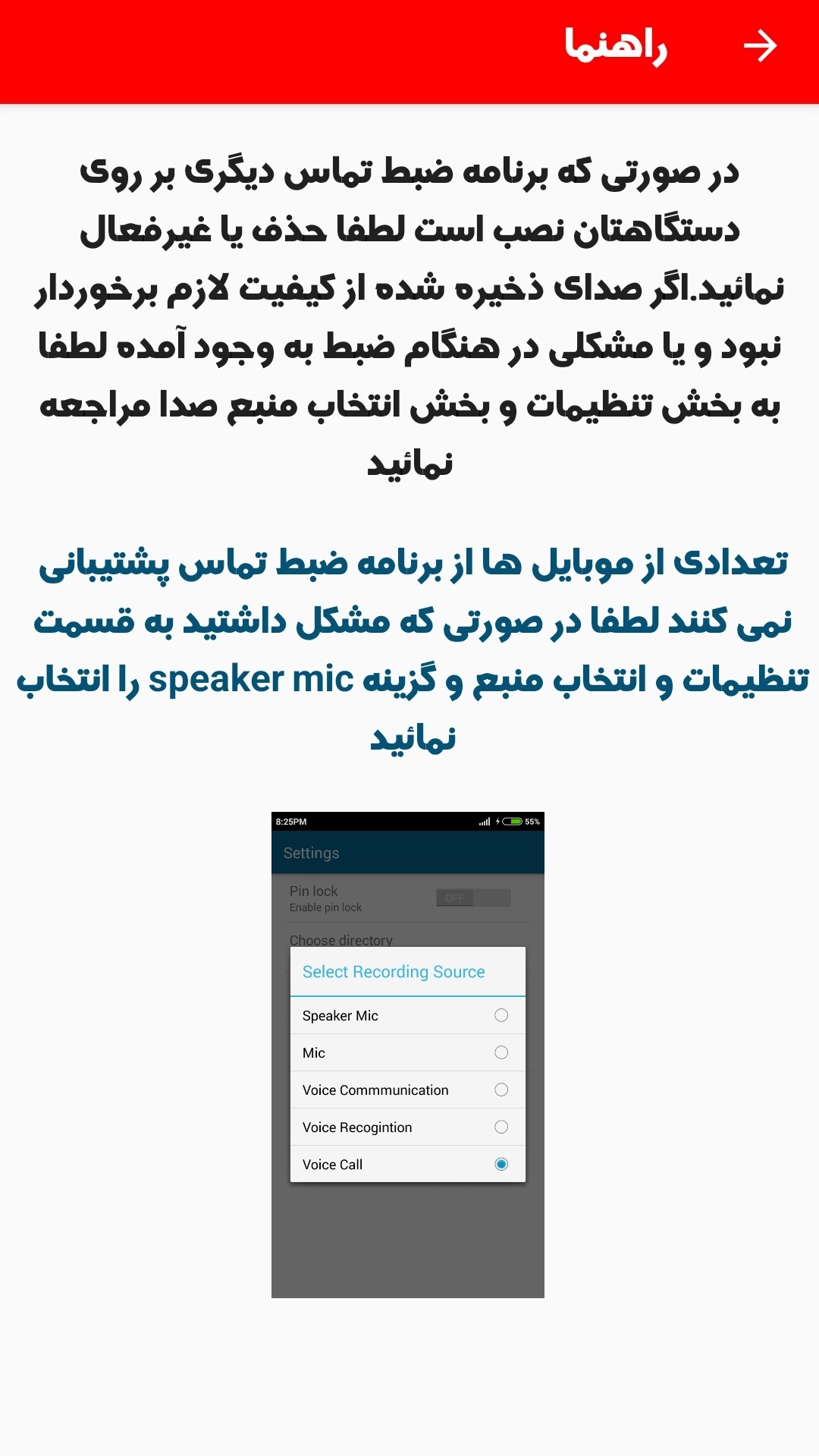 اسکرین شات 6 برنامه ضبط مکالمه خودکار