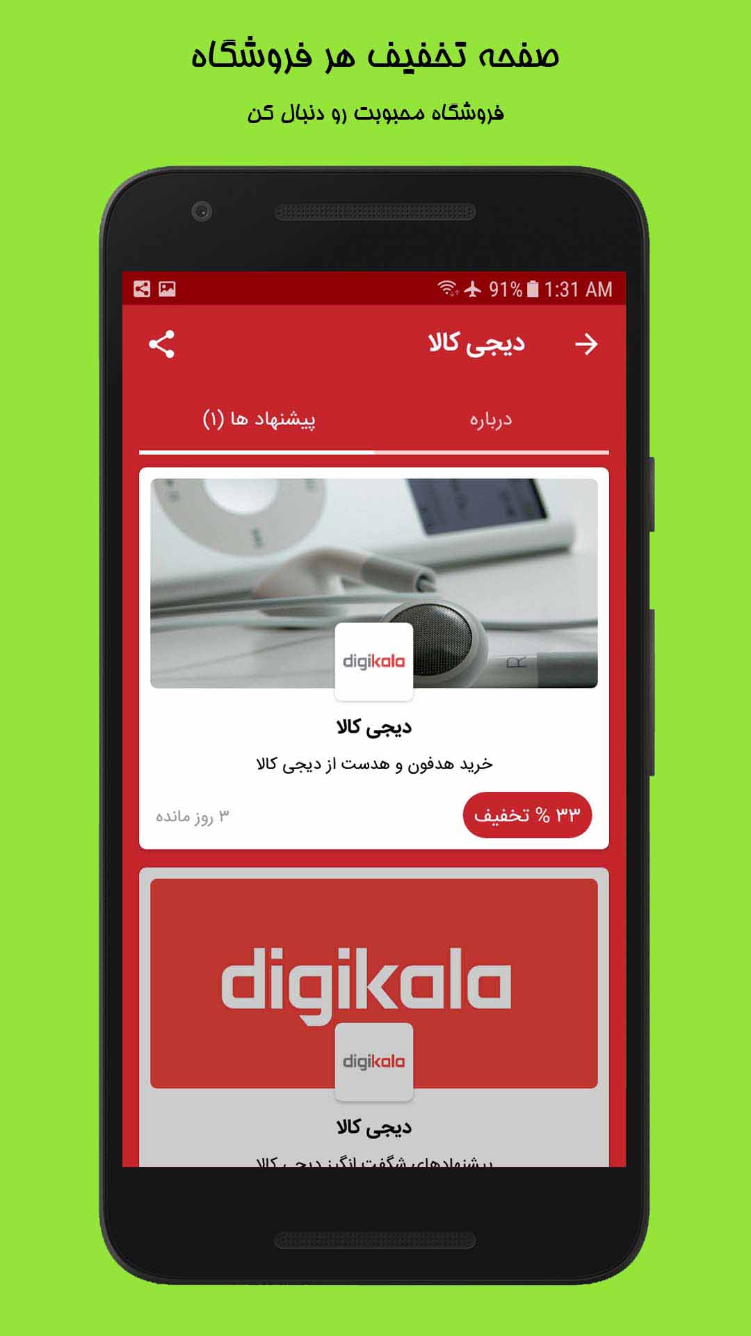 اسکرین شات 3 برنامه دروازه - جستجوگر کد تخفیف