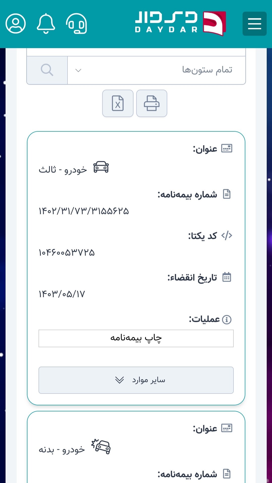 اسکرین شات 5 برنامه دی‌دار (بیمه دی)